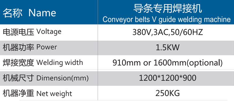 久罗导条专用焊接机技术参数